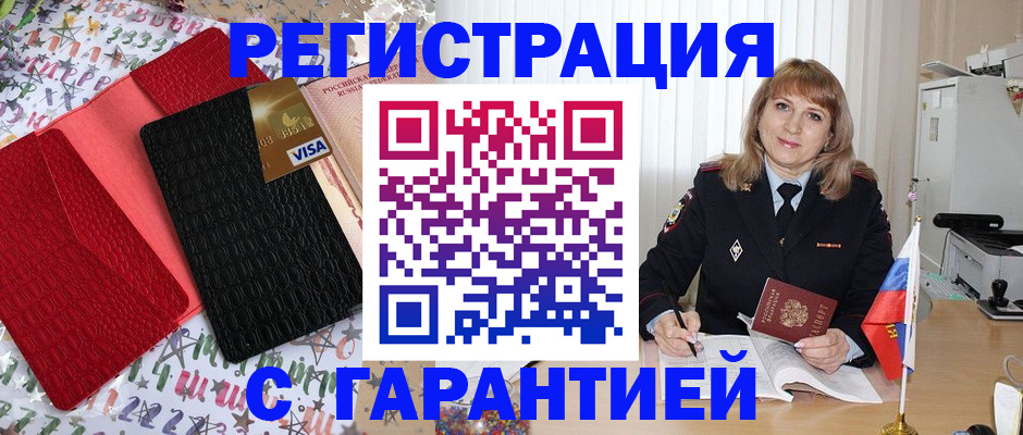 временная регистрация 2025 в Верхнем Уфалее